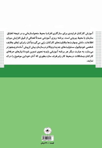 نگاهی بر آموزش کارکنان